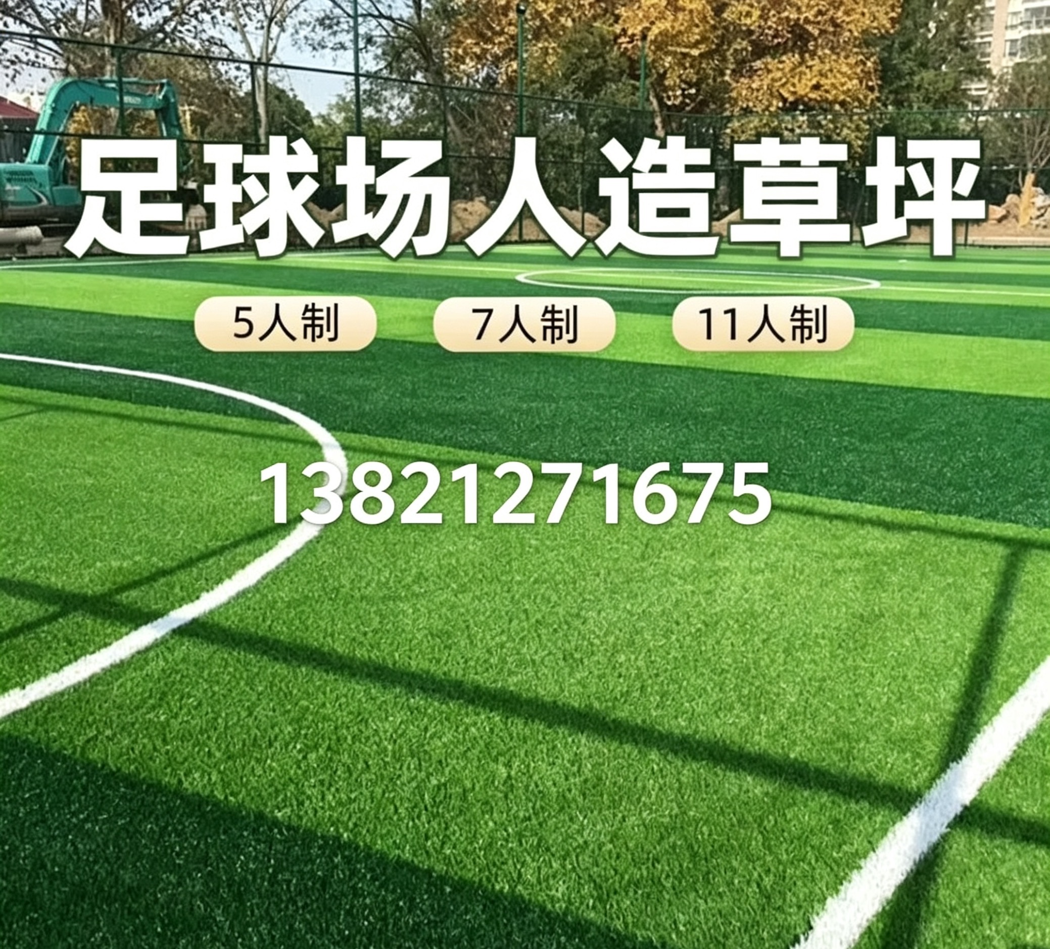 乌鲁木齐市操场人造草坪硅pu球场 - 一站式服务